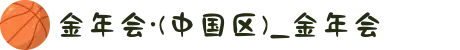 金年会·(中国区)_金年会